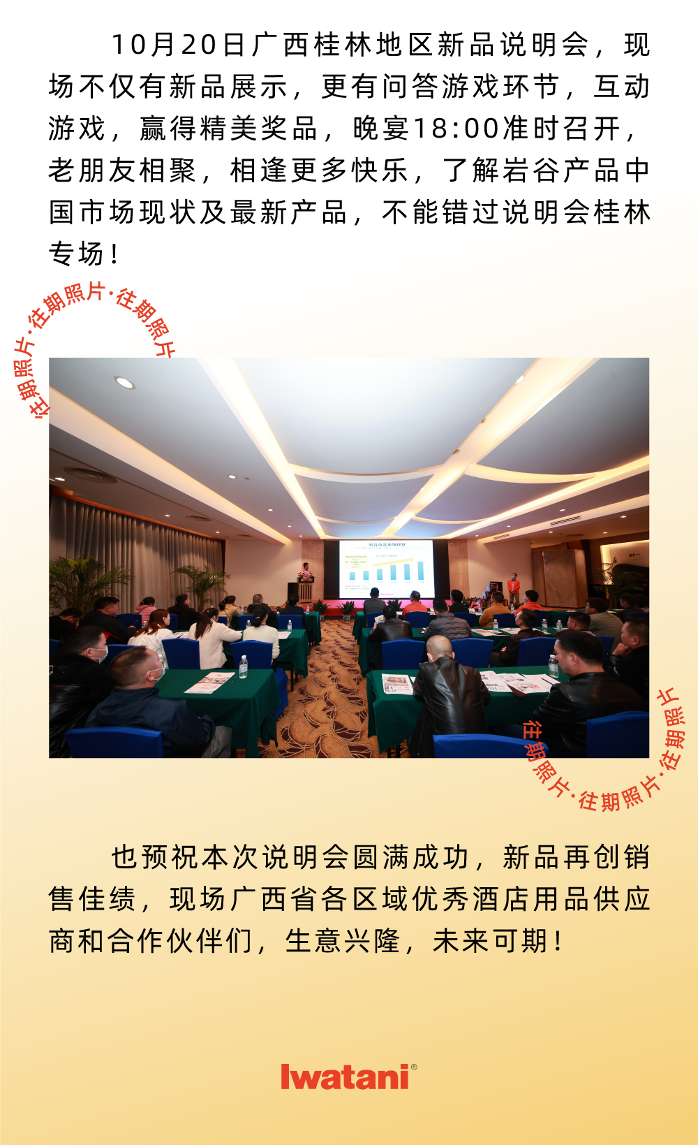 10月20日广西桂林地区新品说明会，现场不仅有新品展示，更有问答游戏环节，互动游戏，赢得精美奖品，晚宴18:00准时召开，老朋友相聚，相逢更多快乐，了解星空平台-星空(中国)一站式服务平台
产品中国市场现状及最新产品，不能错过说明会桂林专场！